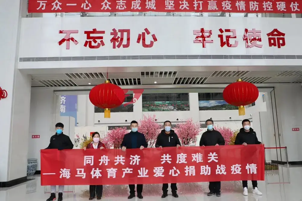 同舟共济 共度难关——中欧体育爱心捐助济南日报报业集团战疫情