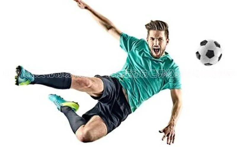 中国传统文化的现代演绎：龙狮运动的世界级赛事与文化传承