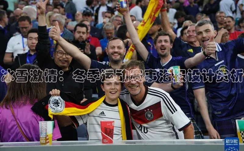 冰雪激情：冬季运动赛事海报设计赏析