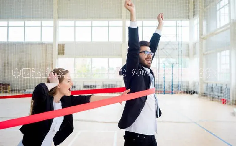 中欧体育最新地址